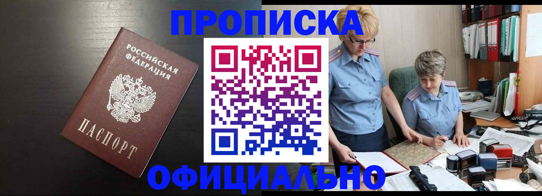 прописка от собственника в Кимовске